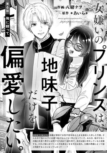 [第6話]俺に頼って