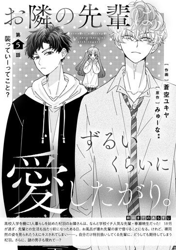 [第5話]襲っていーってこと？