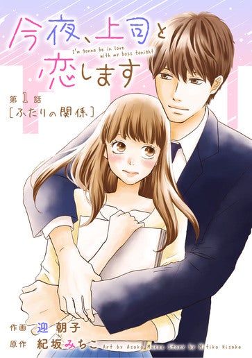 [第1話]ふたりの関係