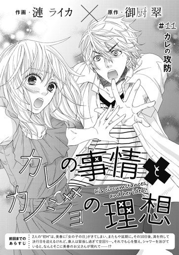 [第11話]カレの攻防