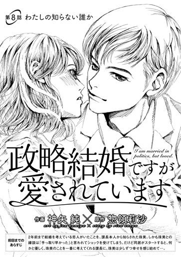 [第8話]わたしの知らない誰か