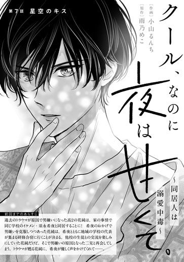 [第7話]星空のキス