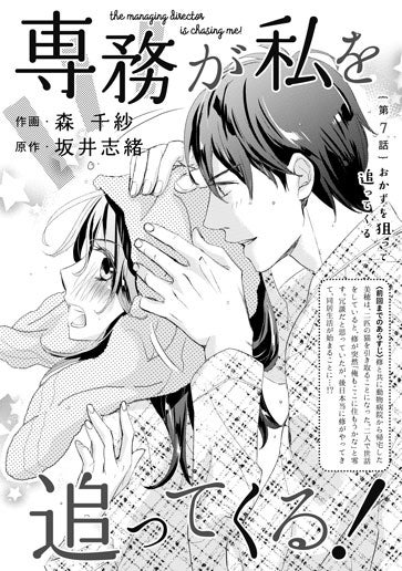 [第7話]おかずを狙って追ってくる