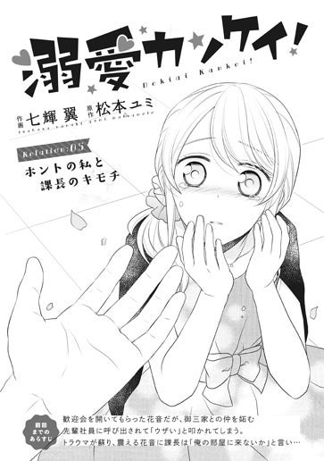 [第5話]ホントの私と課長の気持ち