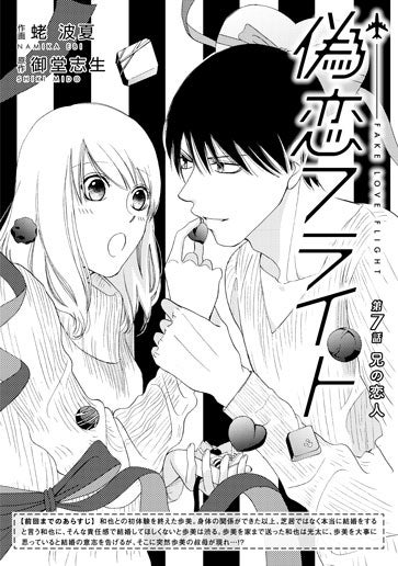 [第7話]兄の恋人