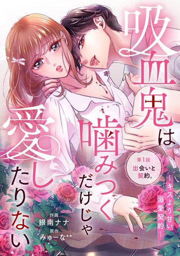 [第1話]出会いと契約。