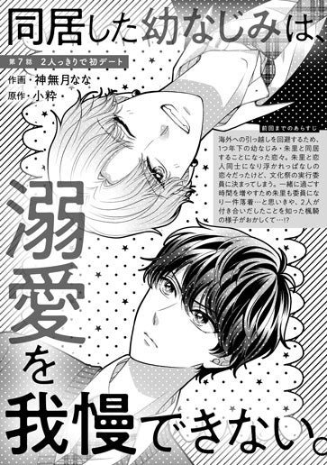 [第7話]２人っきりで初デート