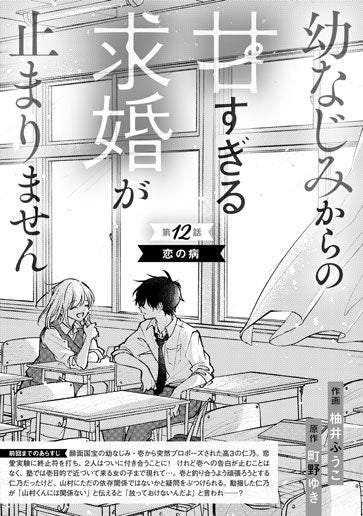 [第12話]恋の病