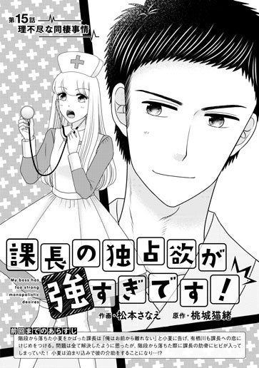 [第15話]理不尽な同棲事情