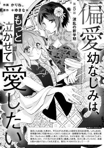 [第5話]波乱の新学期