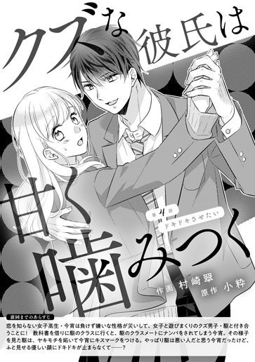 [第4話]ドキドキさせたい