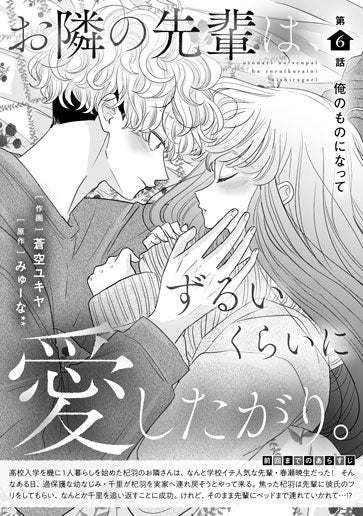 [第6話]俺のものになって