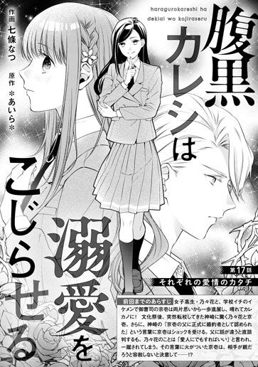 [第17話]それぞれの愛情のカタチ