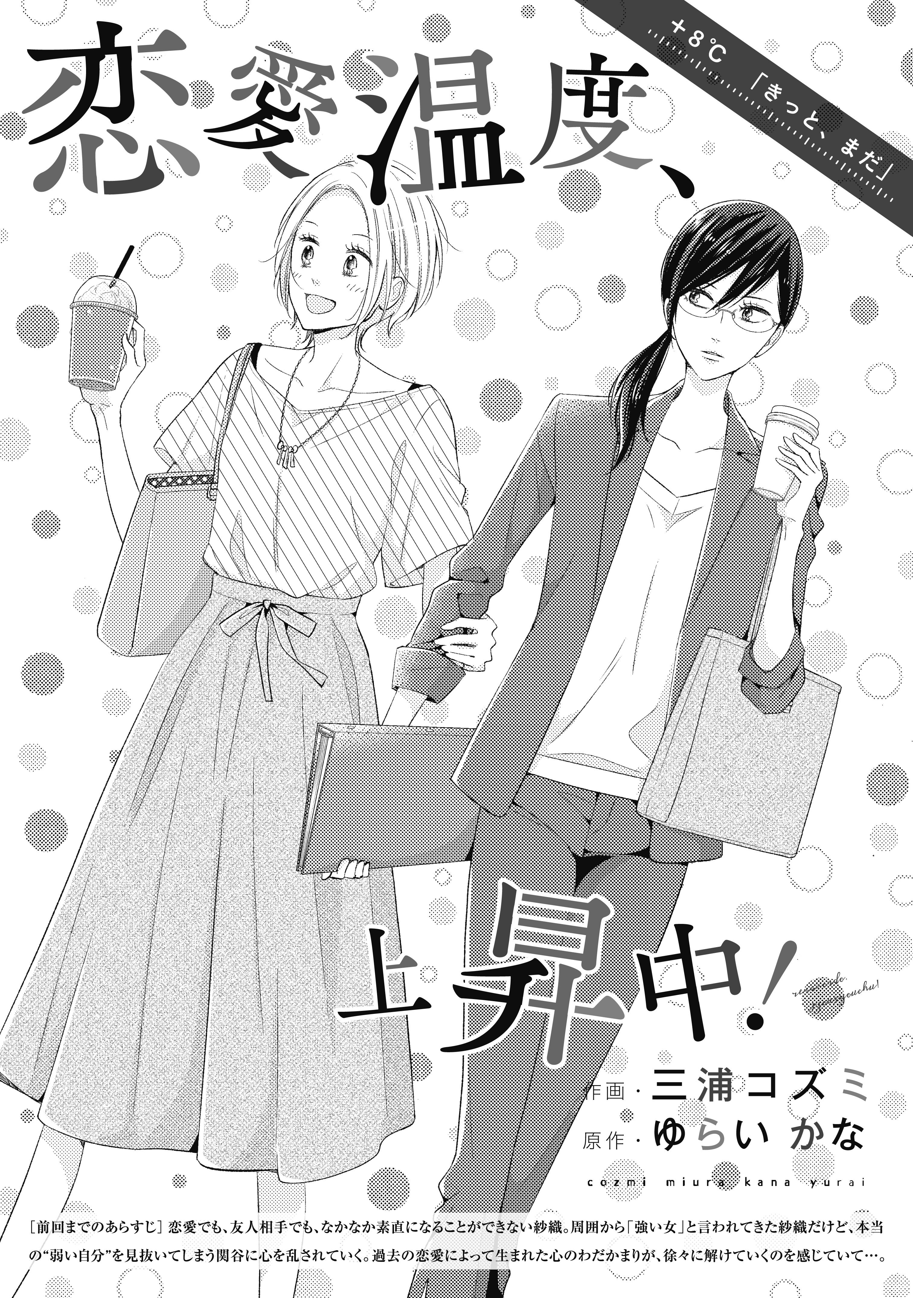 [第8話]「きっと、まだ」