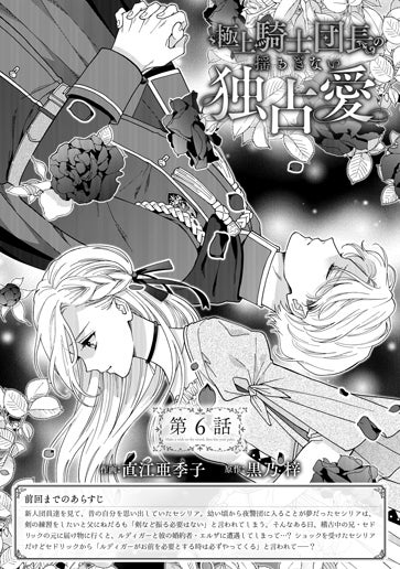 [第6話]