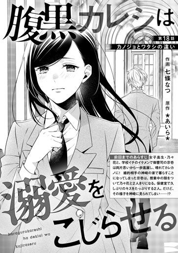 [第18話]カノジョとワタシの違い