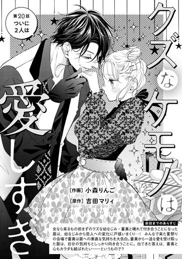 [第20話]ついに２人は