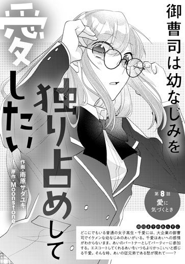 [第8話]愛に気づくとき