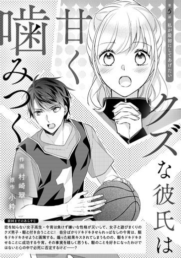 [第5話]私が最初にしてあげたい