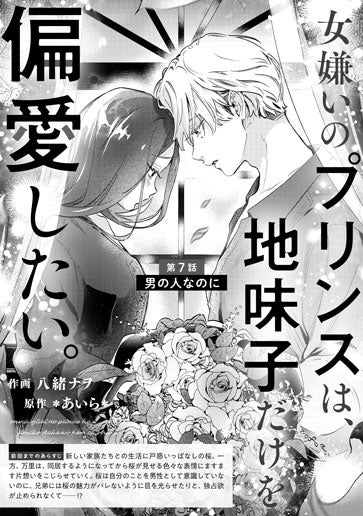 [第7話]男の人なのに