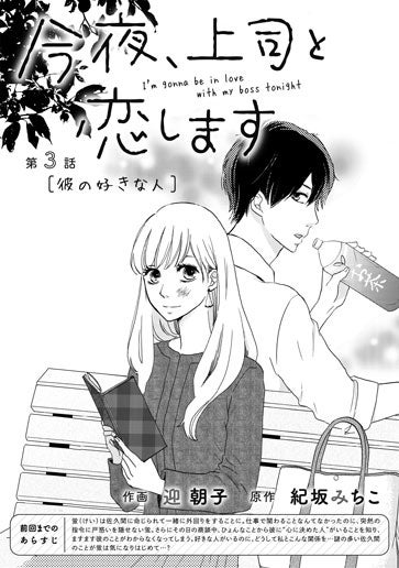 [第3話]彼の好きな人