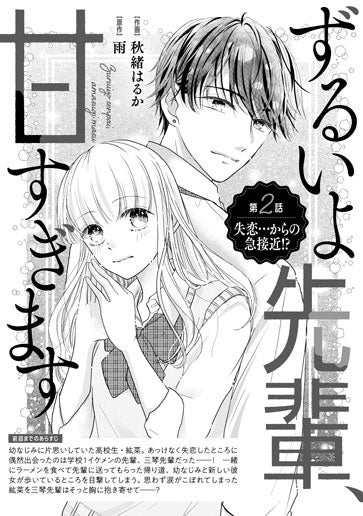 [第2話]失恋…からの急接近!?