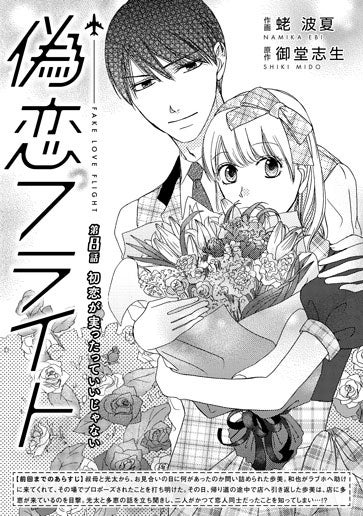 [第8話]初恋が実ったっていいじゃない