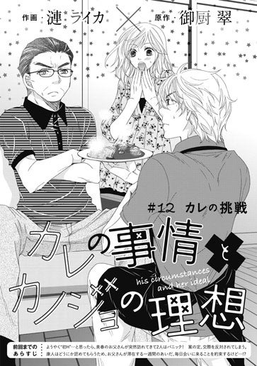 [第12話]カレの挑戦
