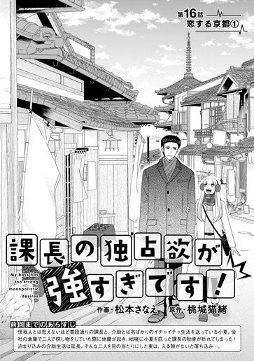 [第16話]恋する京都①