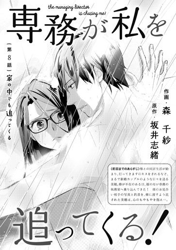 [第8話]家の中でも追ってくる