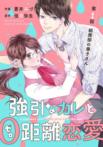 [第1話]総務部の華子さん