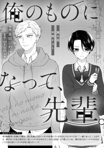 [第8話]中間テスト