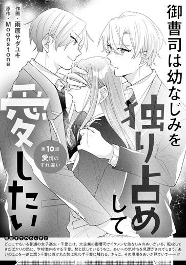 [第10話]愛情のすれ違い