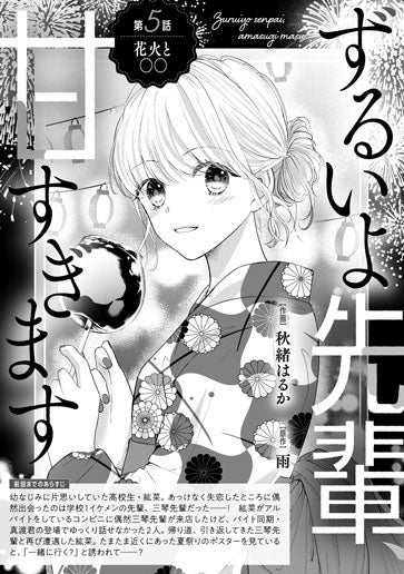 [第5話]花火と○○