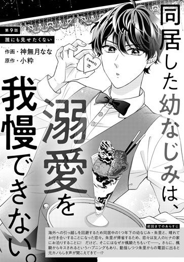 [第9話]誰にも見せたくない