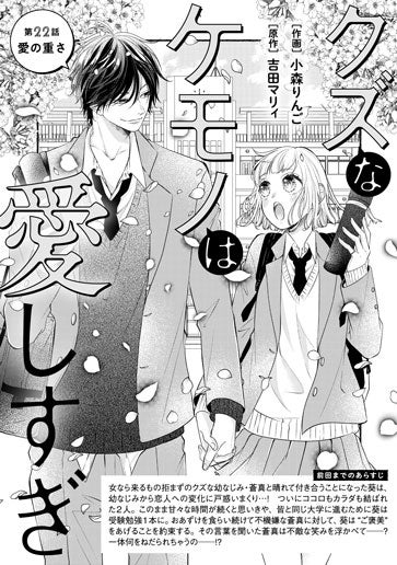 [第22話]愛の重さ