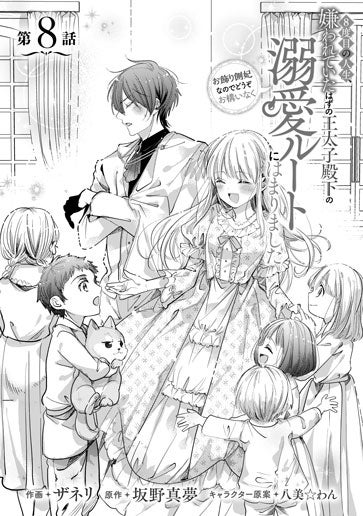 [第8話]