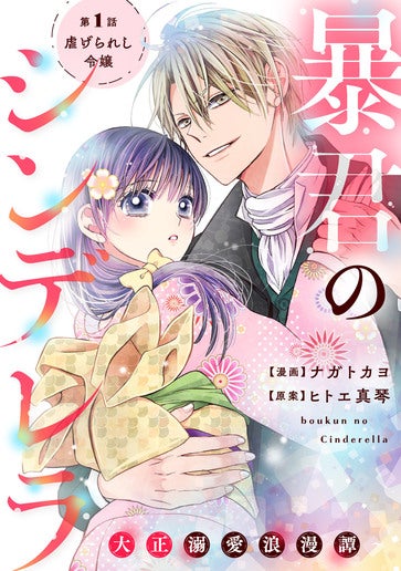 [第1話]虐げられし令嬢