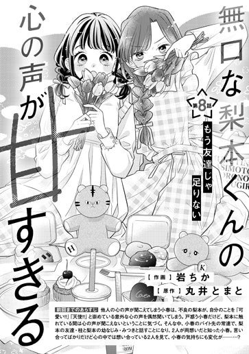 [第8話]もう友達じゃ足りない