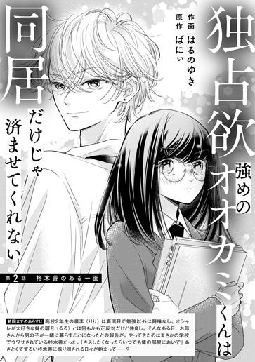 [第2話]柊木善のある一面