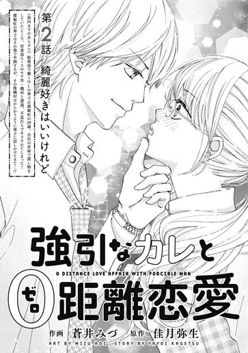 [第2話]綺麗好きはいいけれど