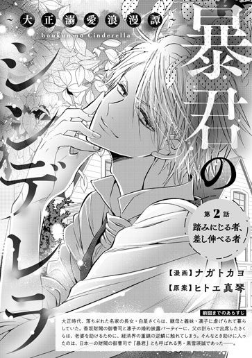 [第2話]踏みにじる者、差し伸べる者