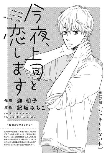 [第5話]ハッキリしない私