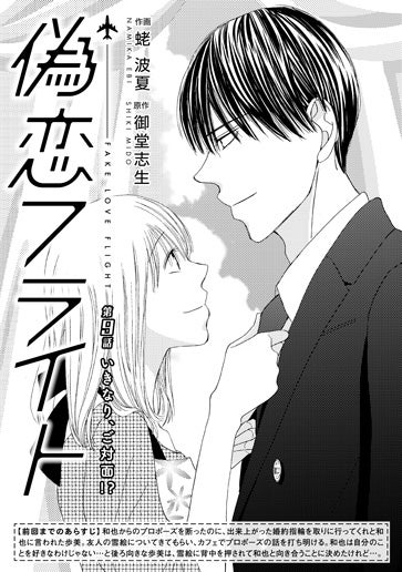 [第9話]いきなり、ご対面!?