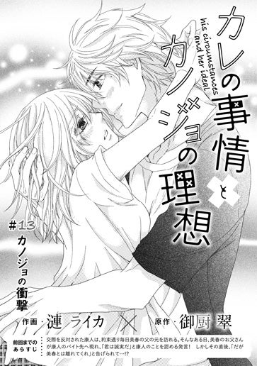 [第13話]カノジョの衝撃