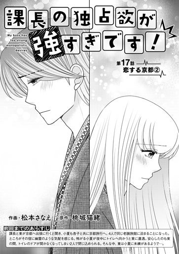 [第17話]恋する京都②