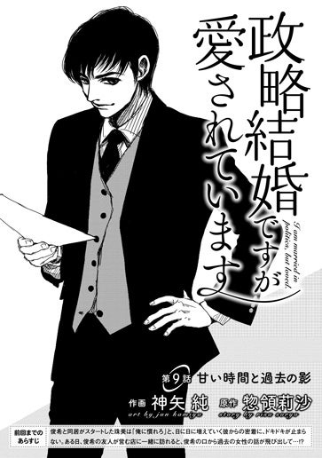 [第9話]甘い時間と過去の影