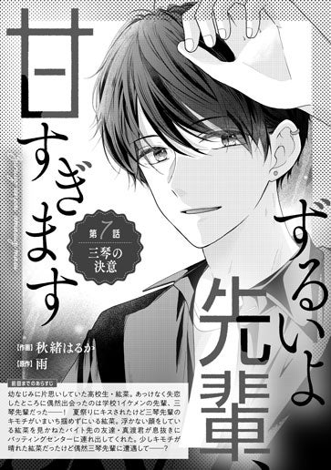 [第7話]三琴の決意