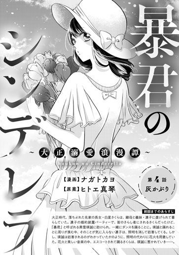 [第4話]灰かぶり