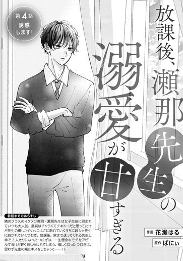 [第4話]誘惑します！